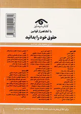 قوانین و مقررات استخدامی1403